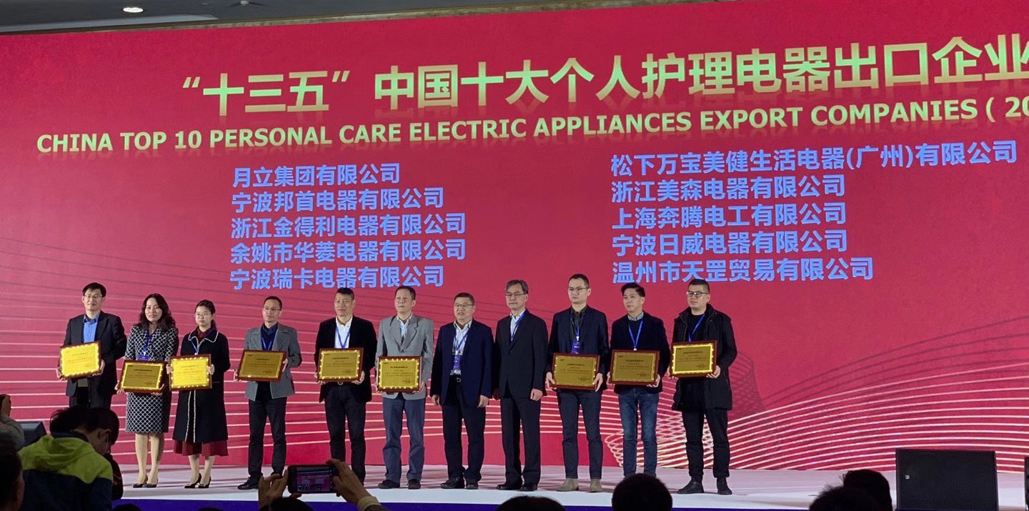 K8凯发·国际官方网站集团荣获“十三五”中国十大个人护理电器、电熨斗出口企业称号